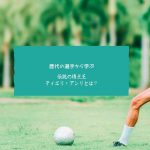 【伝説のサッカー選手】学ぶべき男”ティエリ・アンリ”とは？